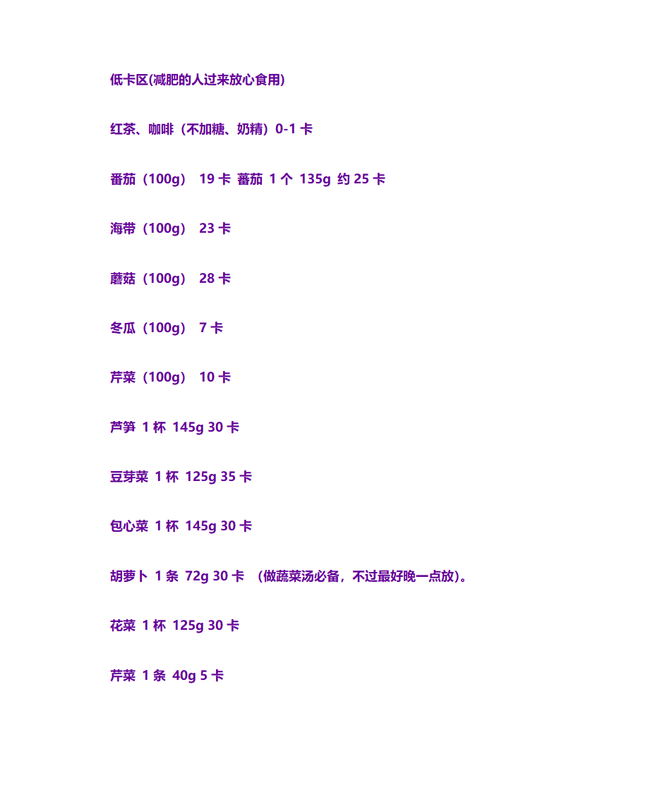 运动中卡路里的消耗第2页