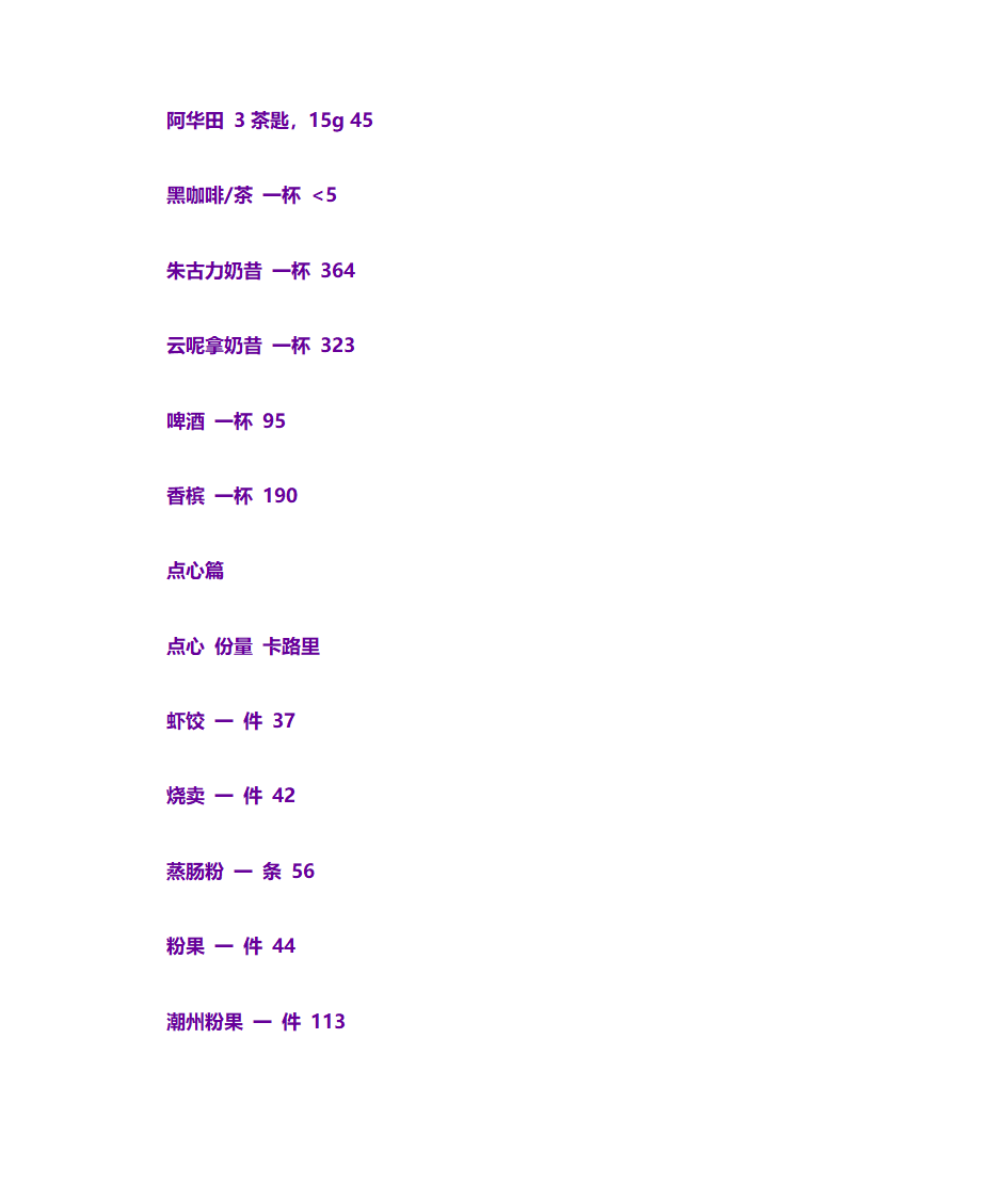 运动中卡路里的消耗第6页