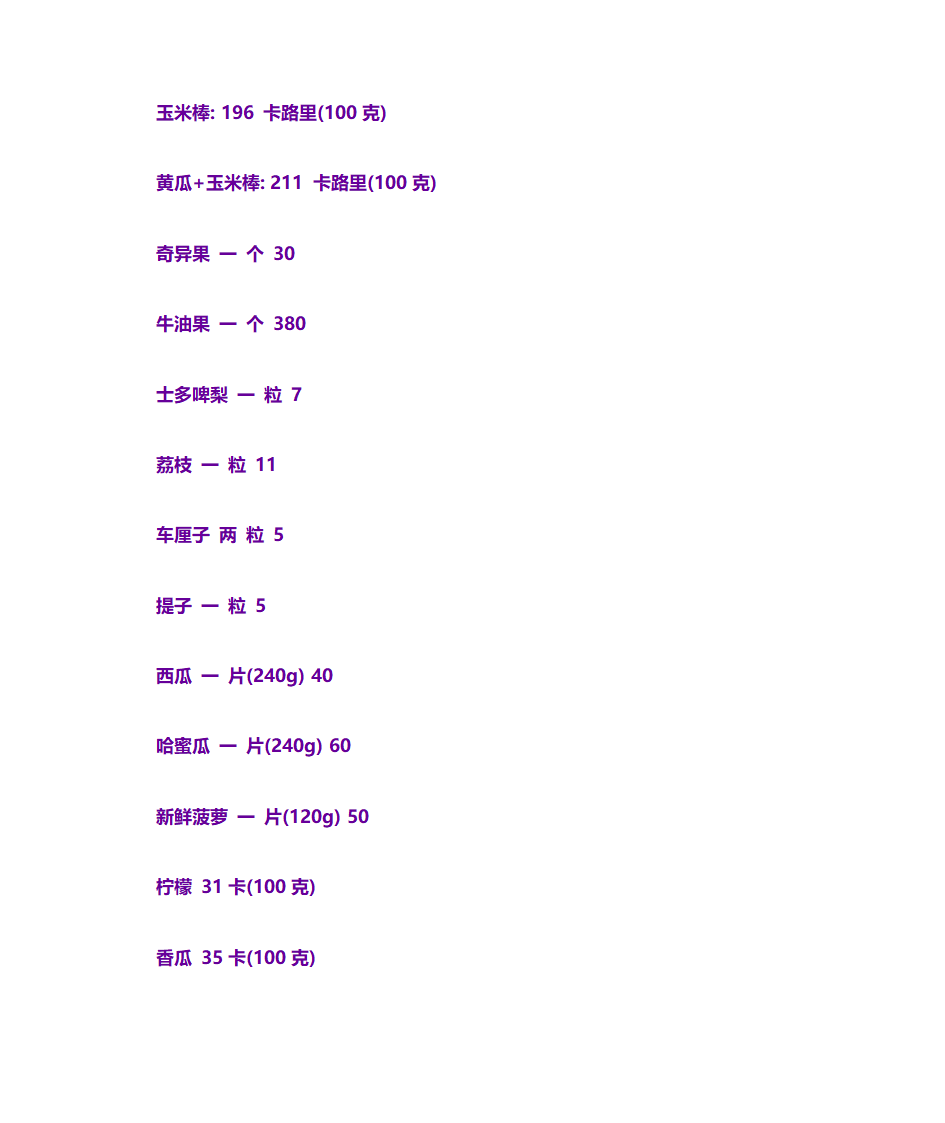 运动中卡路里的消耗第9页