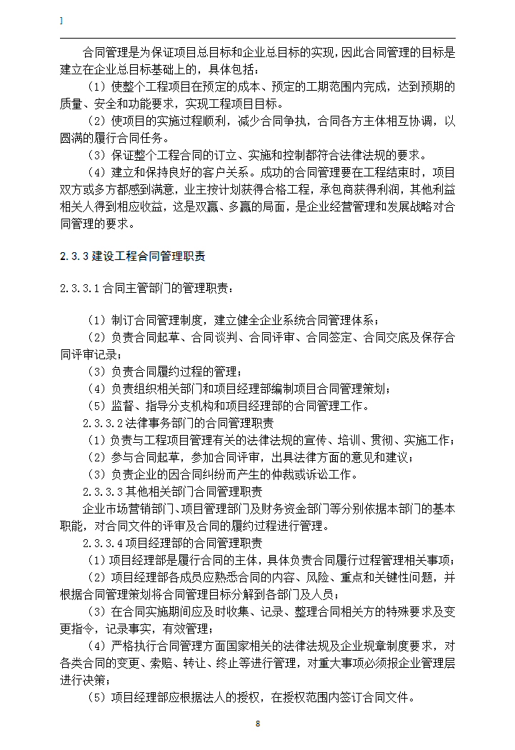 建设工程项目施工合同信息管理研究.doc第11页