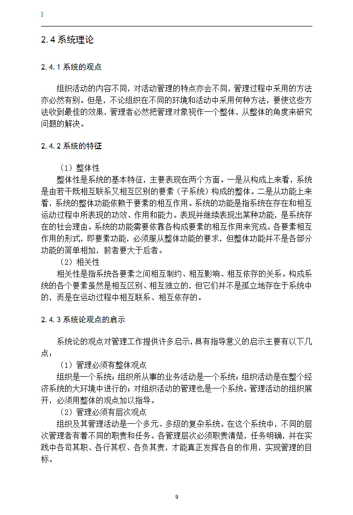 建设工程项目施工合同信息管理研究.doc第12页