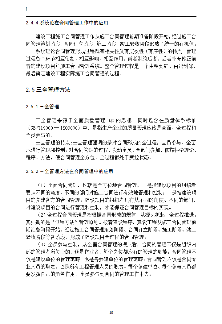 建设工程项目施工合同信息管理研究.doc第13页