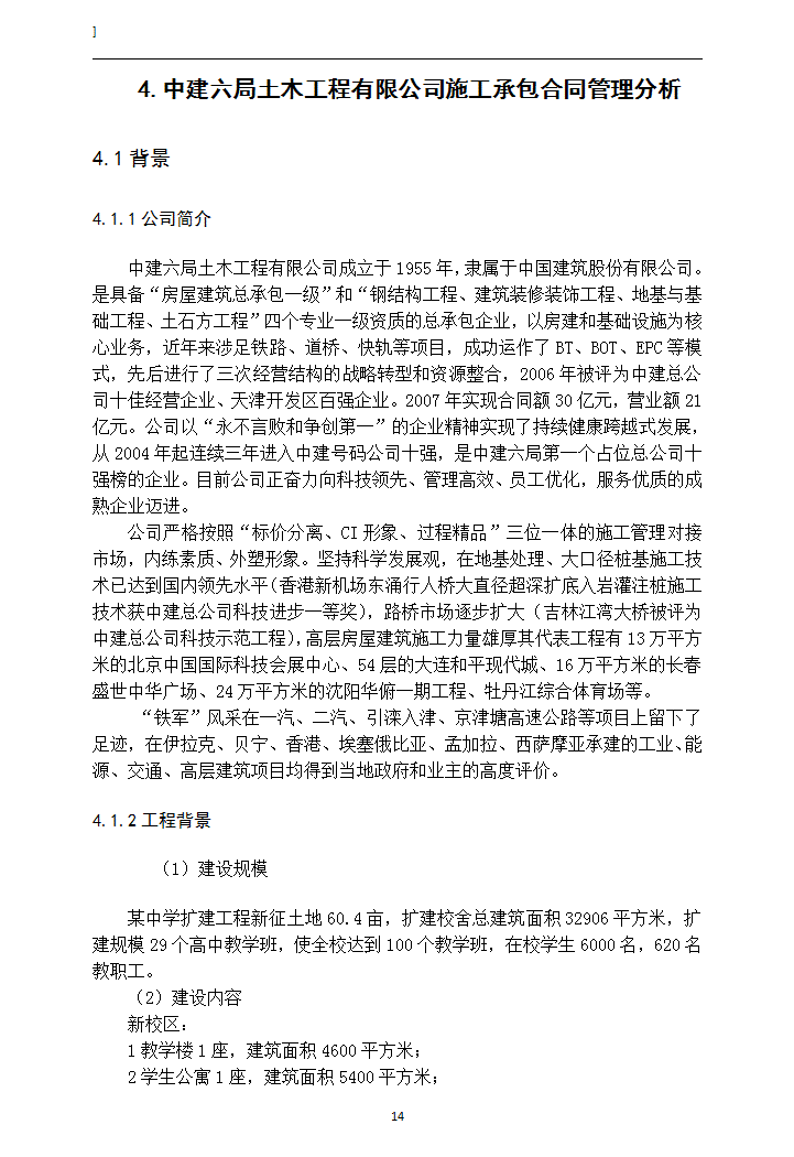 建设工程项目施工合同信息管理研究.doc第17页