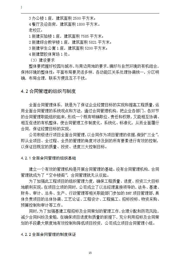 建设工程项目施工合同信息管理研究.doc第18页