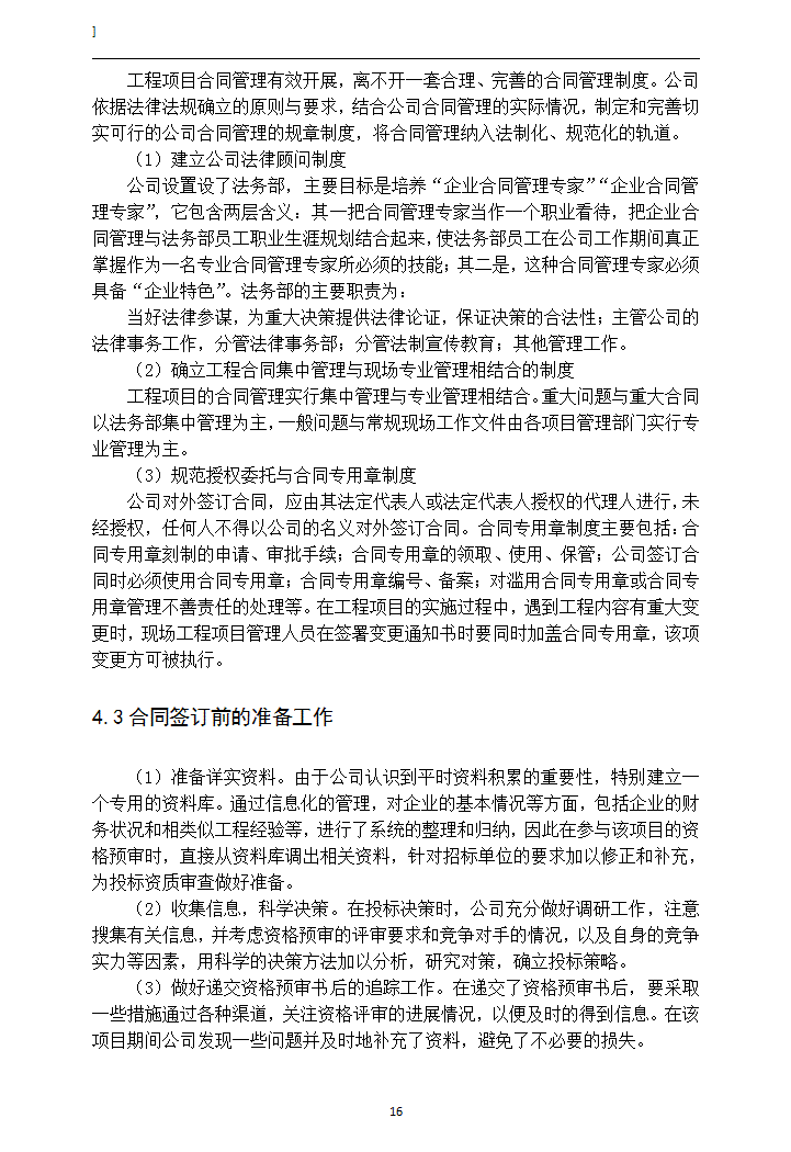 建设工程项目施工合同信息管理研究.doc第19页