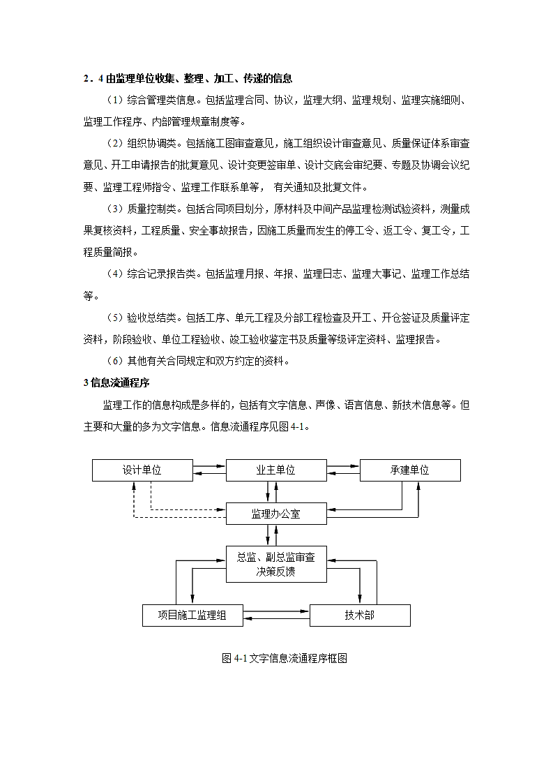 信息管理监理实施细则.doc第2页