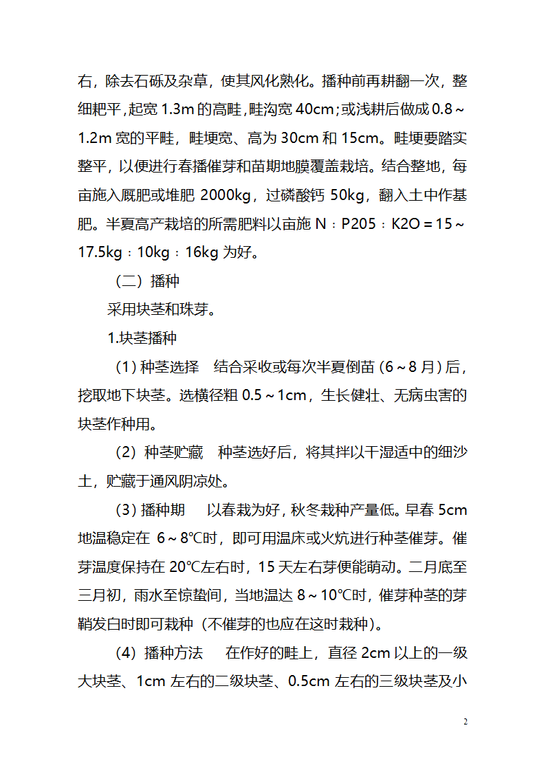 半夏栽培技术第2页