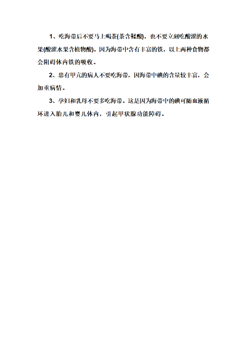 海带的正确吃法第4页