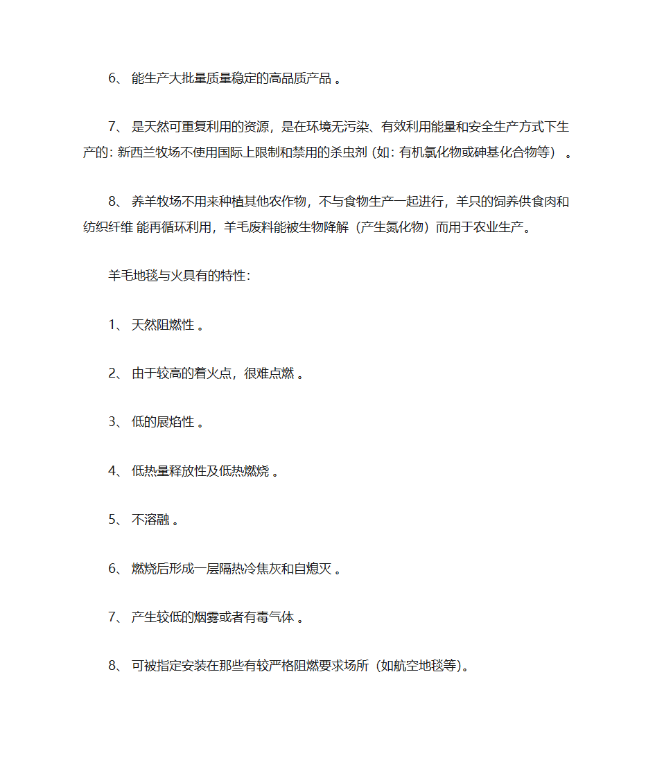 新西兰羊毛的特性第2页