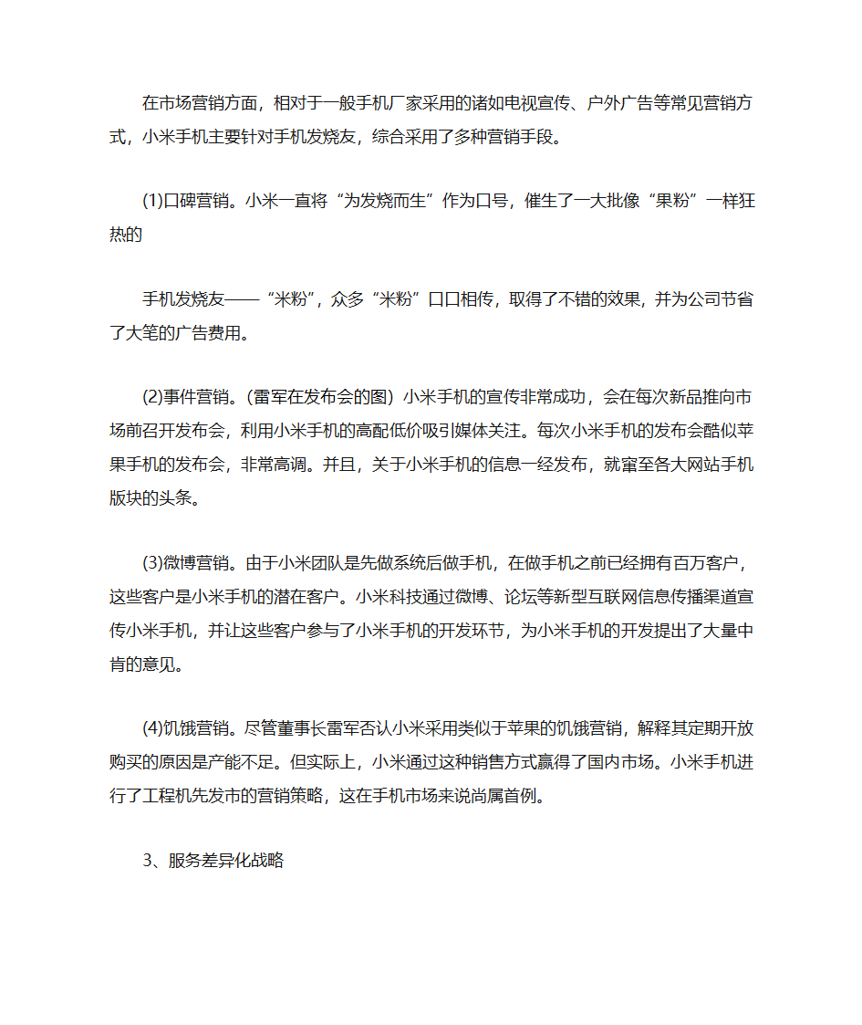 小米手机的差异化战略第7页