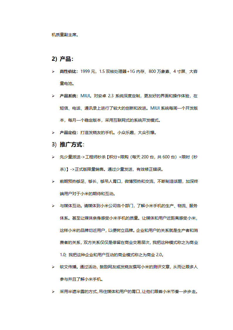 小米手机分析报告第3页