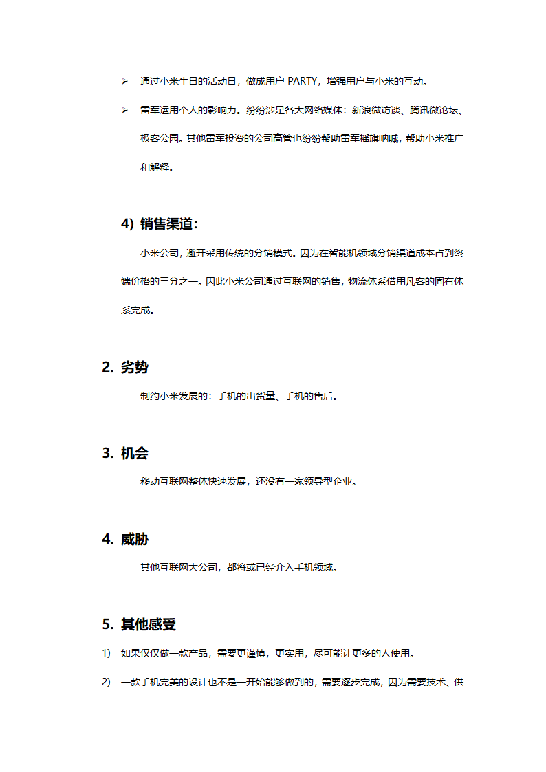 小米手机分析报告第4页