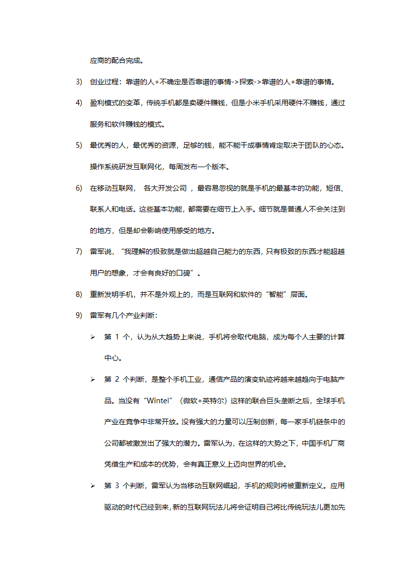 小米手机分析报告第5页