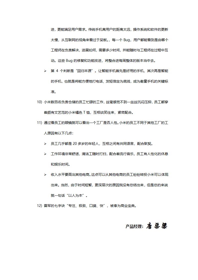 小米手机分析报告第6页