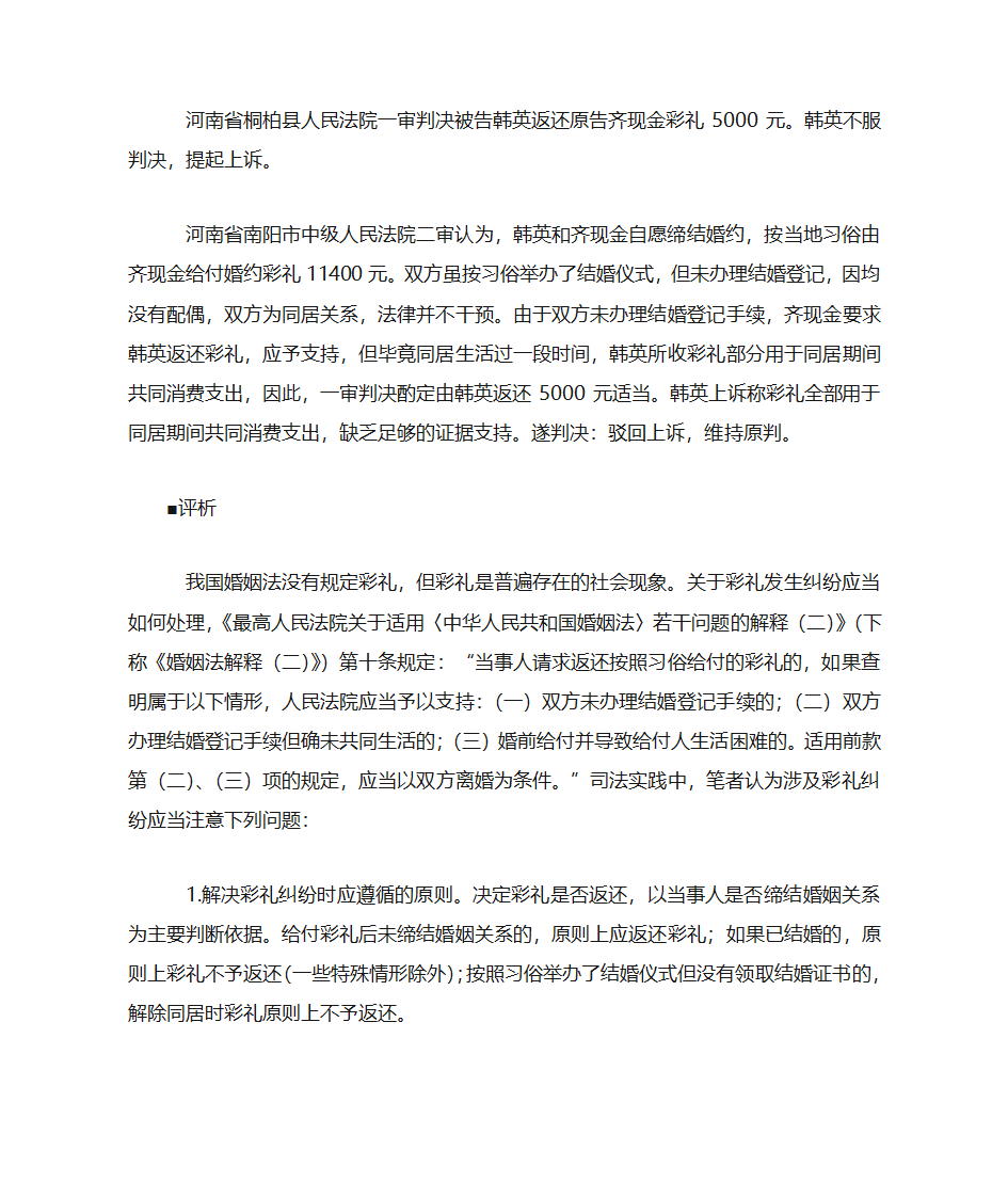 彩礼返还的条件第2页