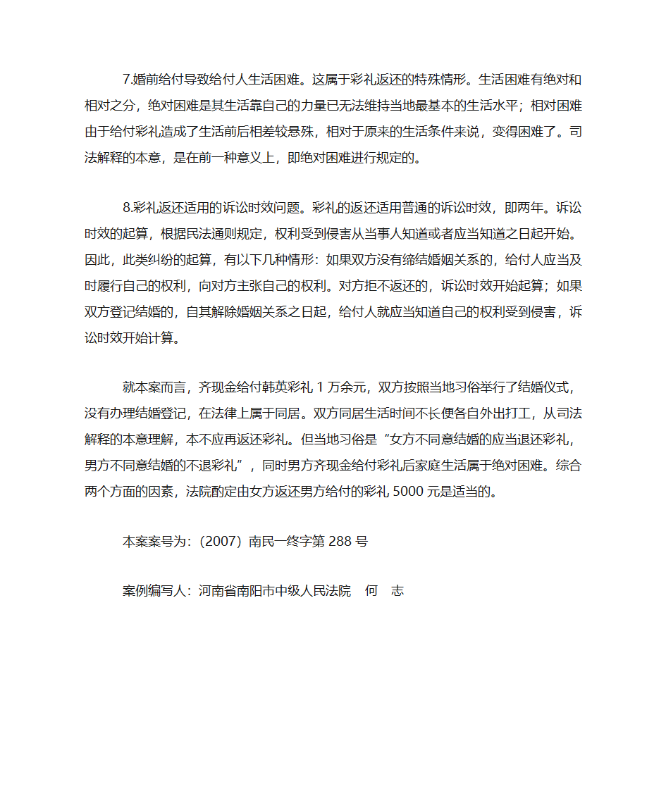 彩礼返还的条件第4页