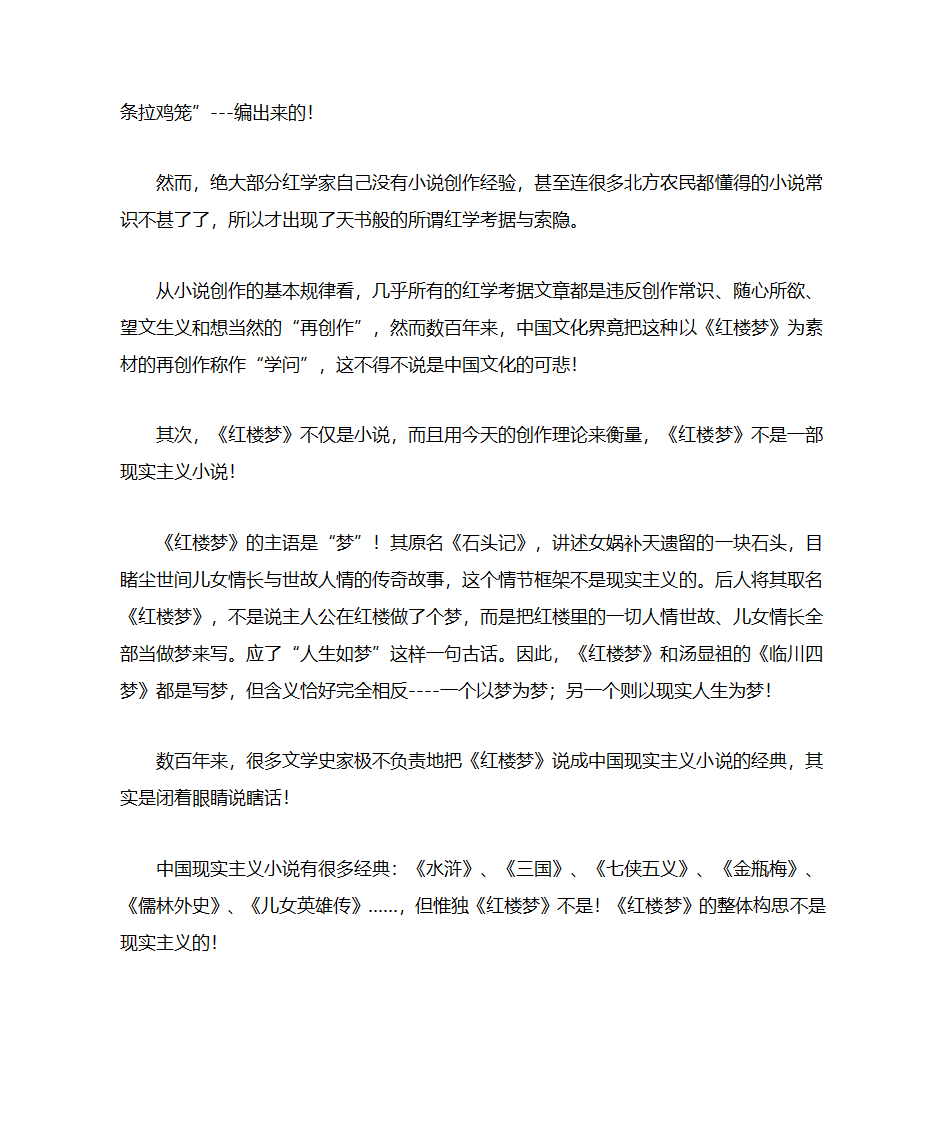 红学家的最后终结!-----李洪涛另类解读《红楼梦》第2页