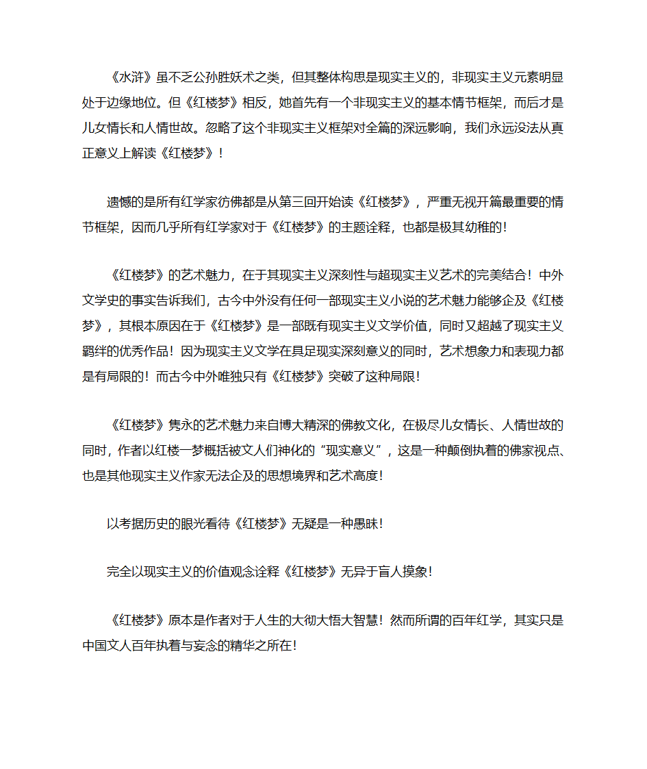 红学家的最后终结!-----李洪涛另类解读《红楼梦》第3页