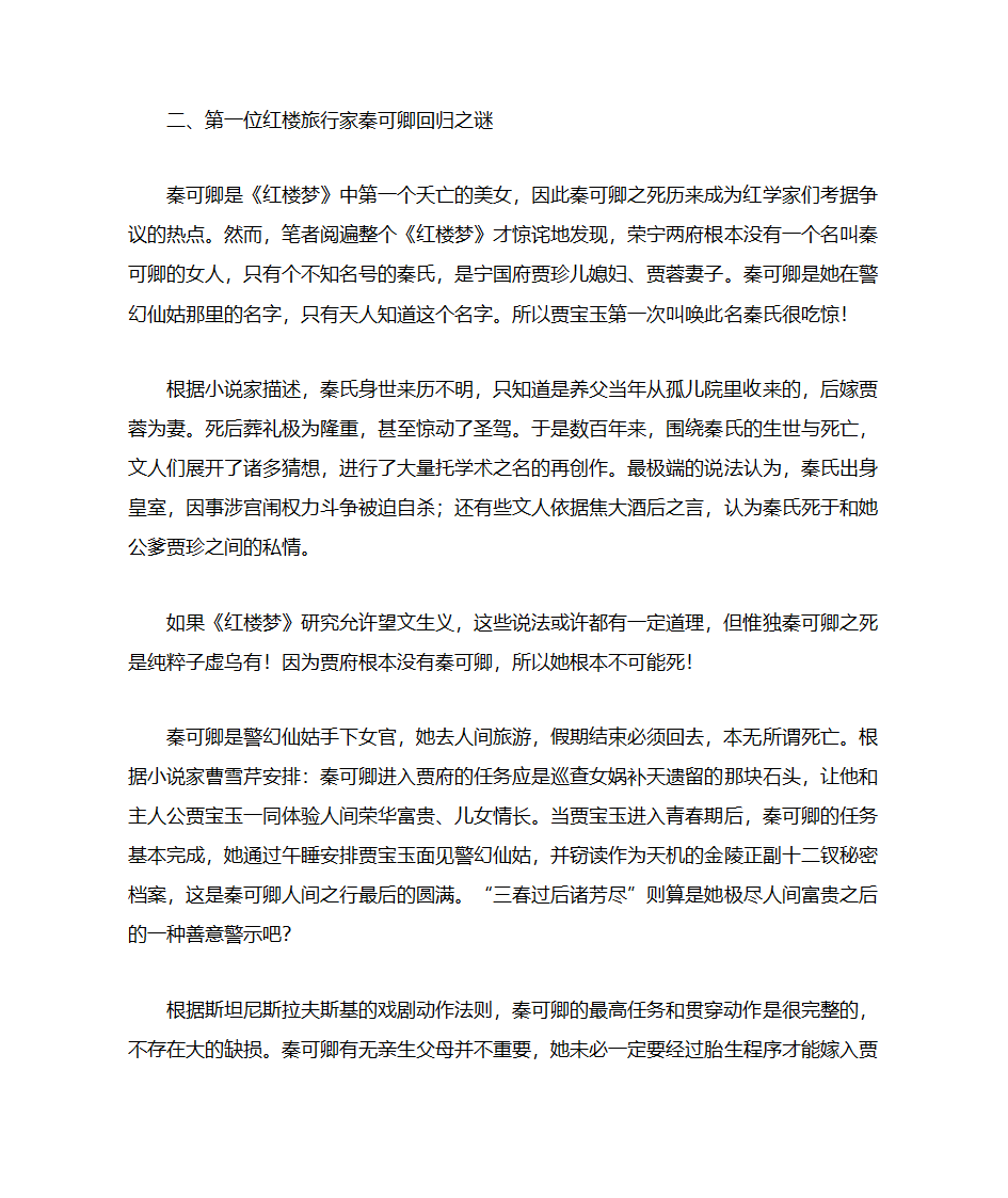 红学家的最后终结!-----李洪涛另类解读《红楼梦》第4页