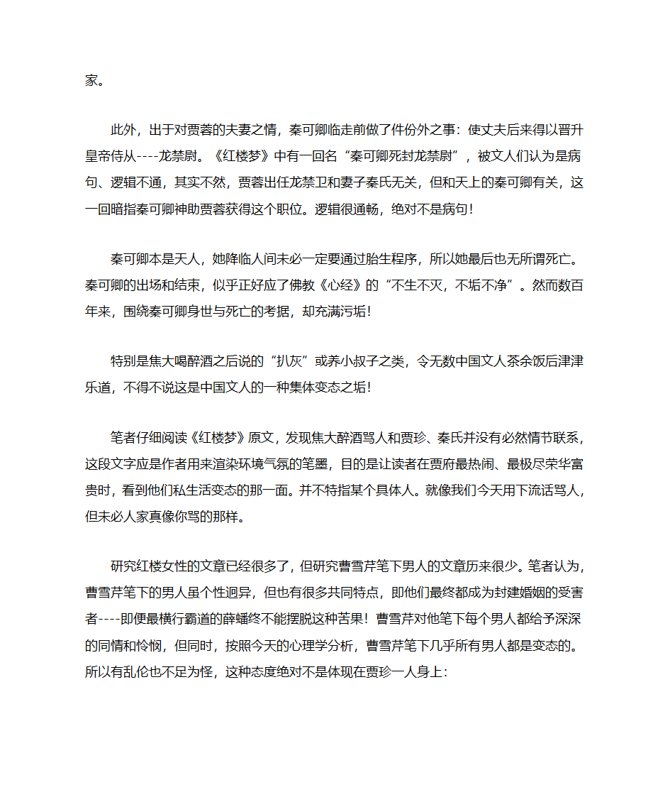 红学家的最后终结!-----李洪涛另类解读《红楼梦》第5页