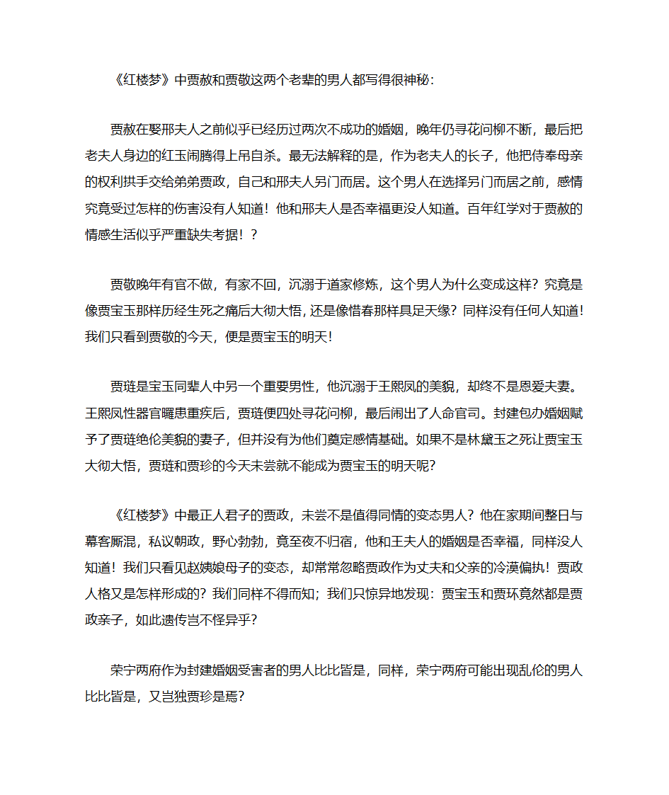 红学家的最后终结!-----李洪涛另类解读《红楼梦》第6页