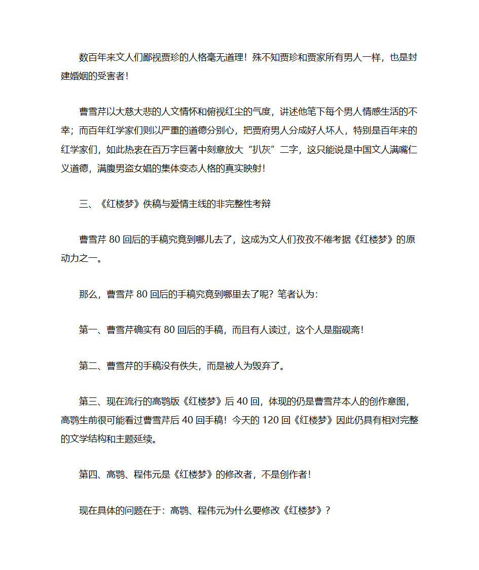 红学家的最后终结!-----李洪涛另类解读《红楼梦》第7页