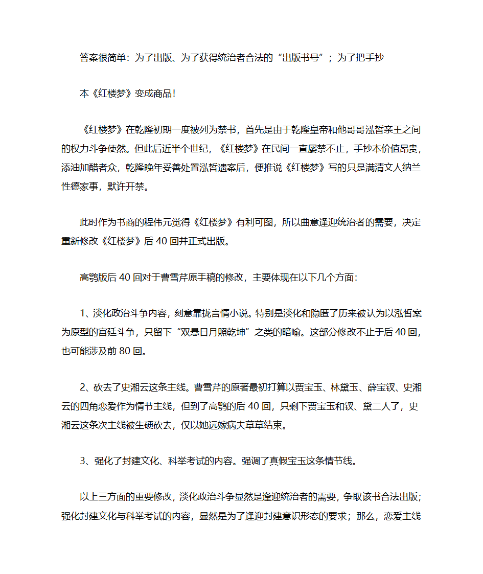 红学家的最后终结!-----李洪涛另类解读《红楼梦》第8页