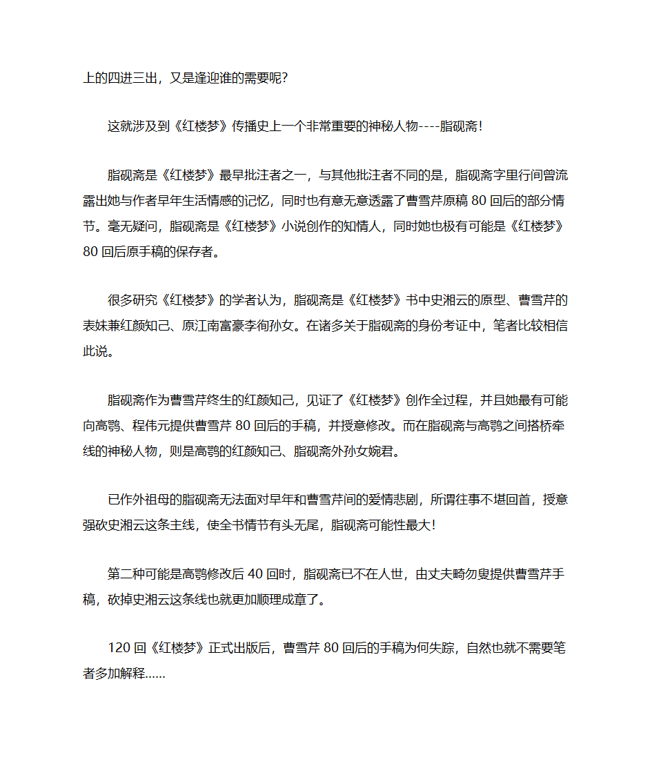 红学家的最后终结!-----李洪涛另类解读《红楼梦》第9页