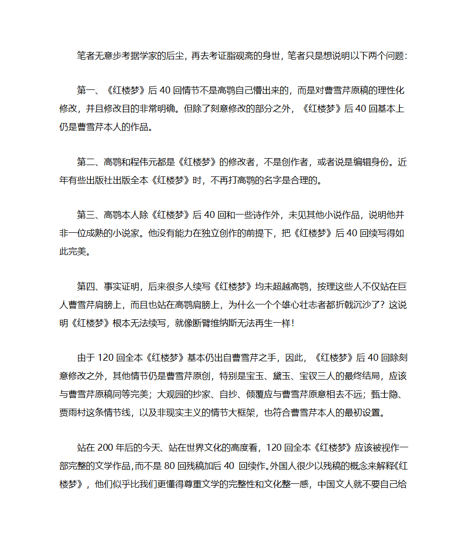 红学家的最后终结!-----李洪涛另类解读《红楼梦》第10页