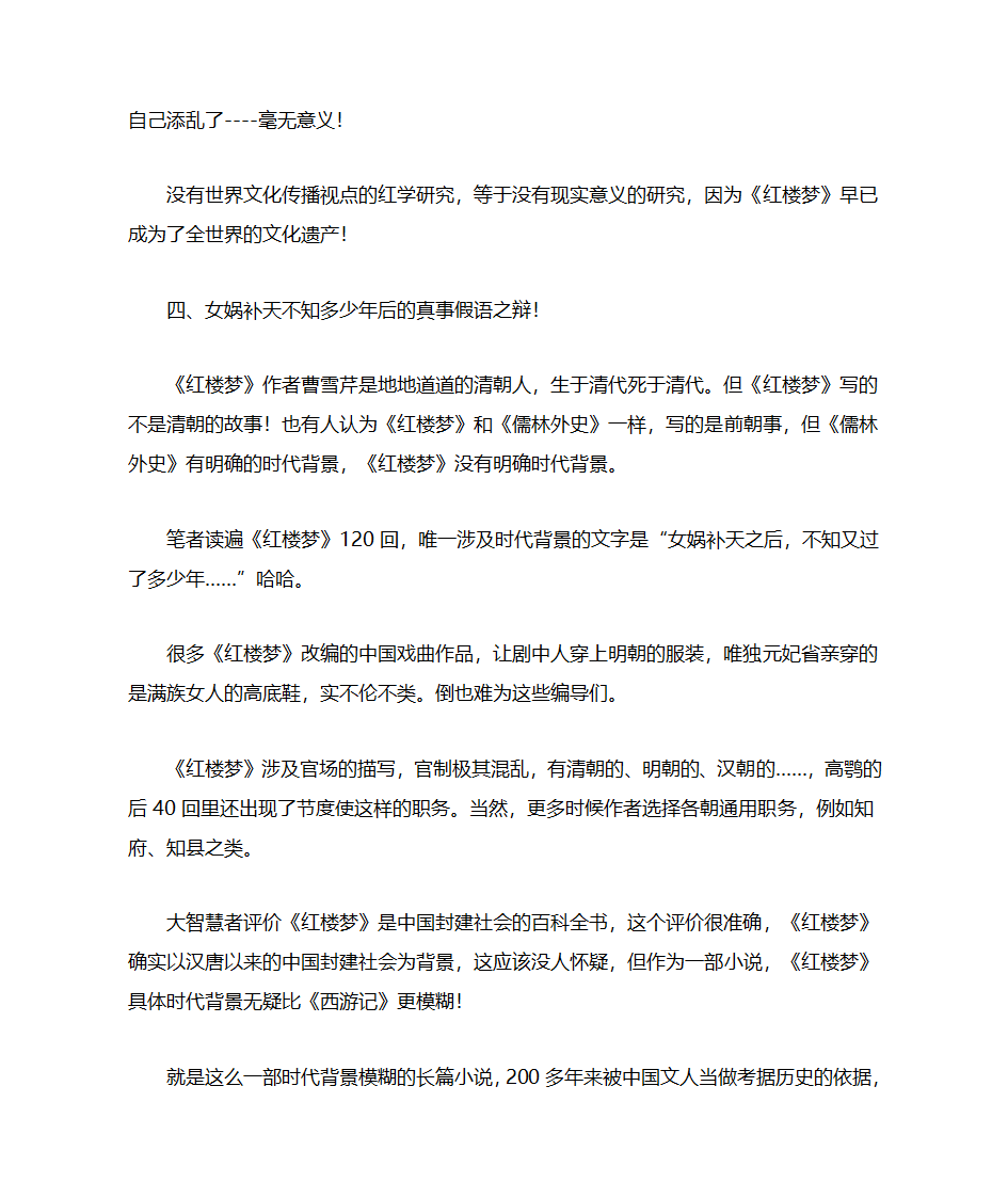 红学家的最后终结!-----李洪涛另类解读《红楼梦》第11页