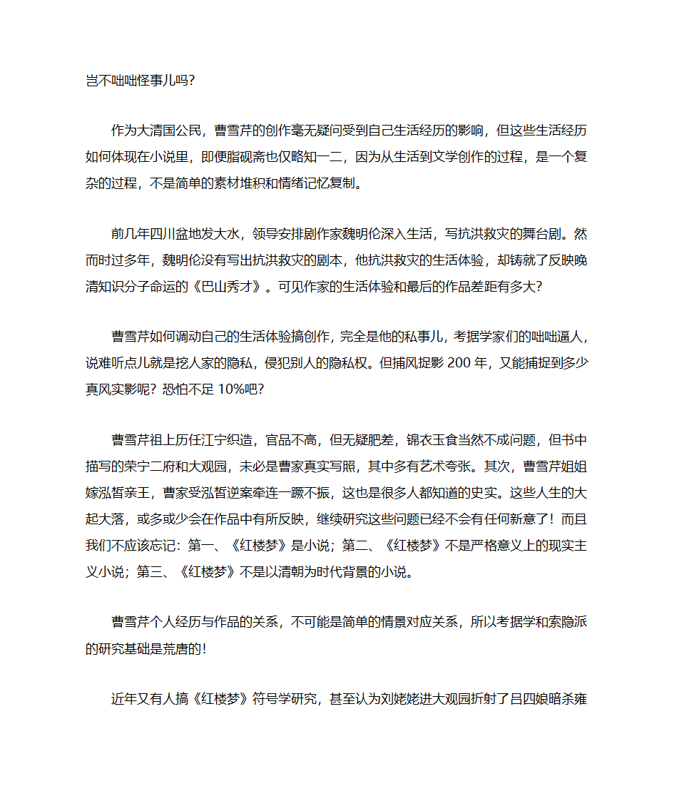 红学家的最后终结!-----李洪涛另类解读《红楼梦》第12页