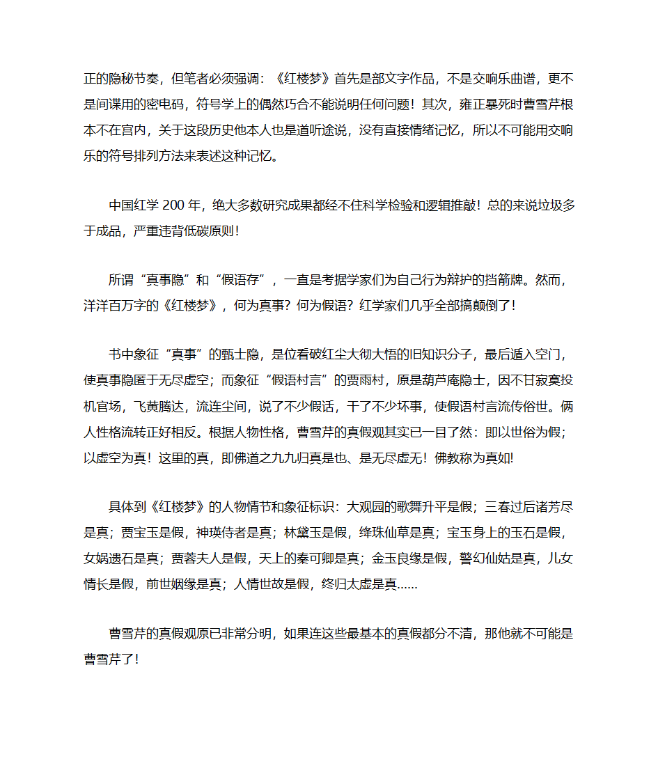 红学家的最后终结!-----李洪涛另类解读《红楼梦》第13页