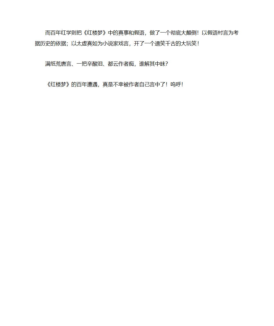 红学家的最后终结!-----李洪涛另类解读《红楼梦》第14页