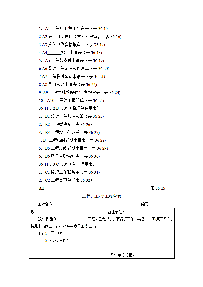 建筑施工之监理信息与监理档案管理.doc第8页