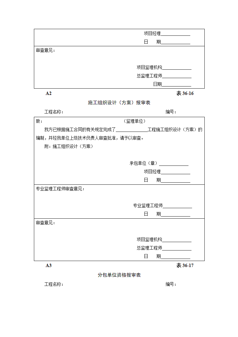 建筑施工之监理信息与监理档案管理.doc第9页