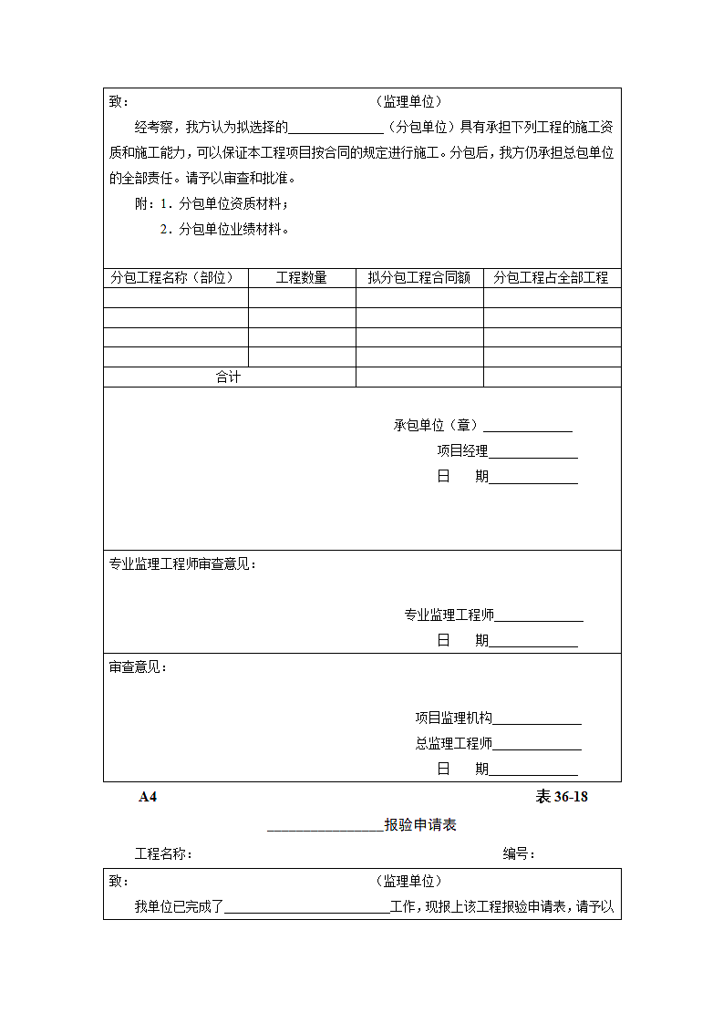 建筑施工之监理信息与监理档案管理.doc第10页