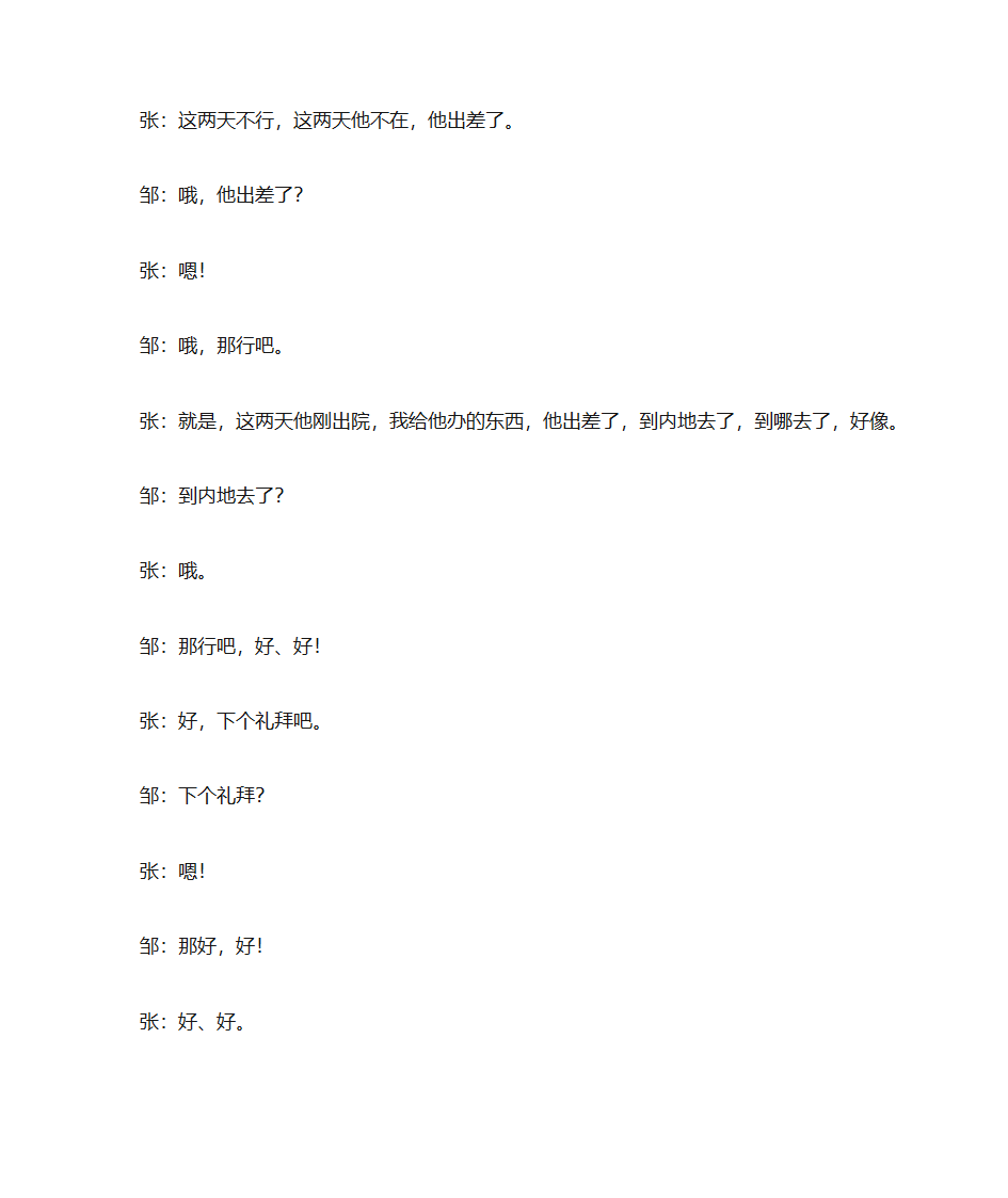 电话录音第3页