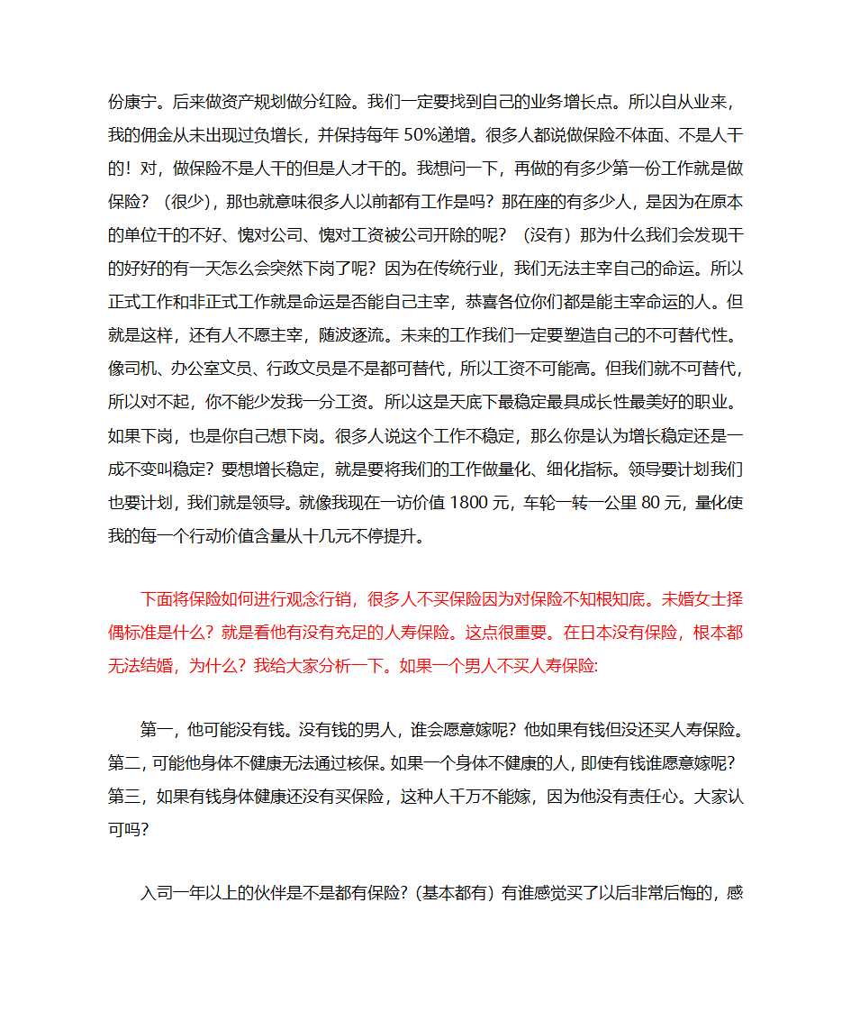 曹纪平录音整理第3页