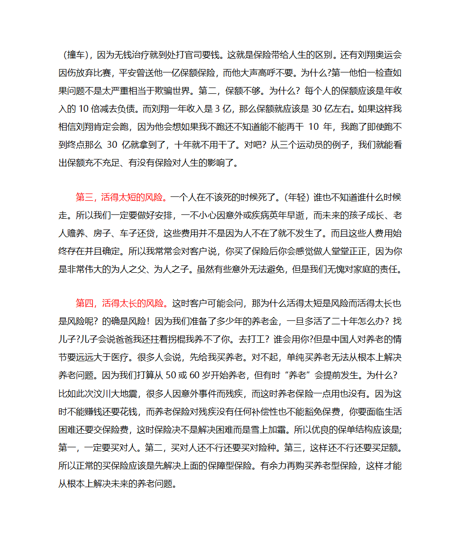 曹纪平录音整理第6页