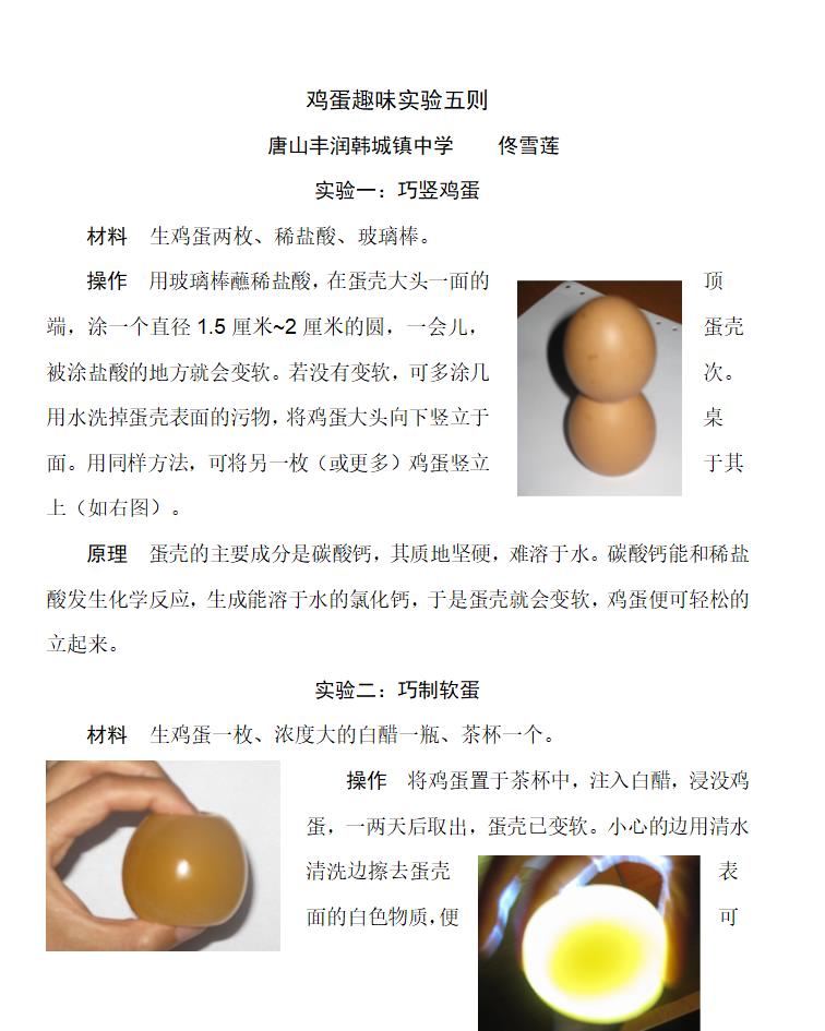 鸡蛋趣味实验五则