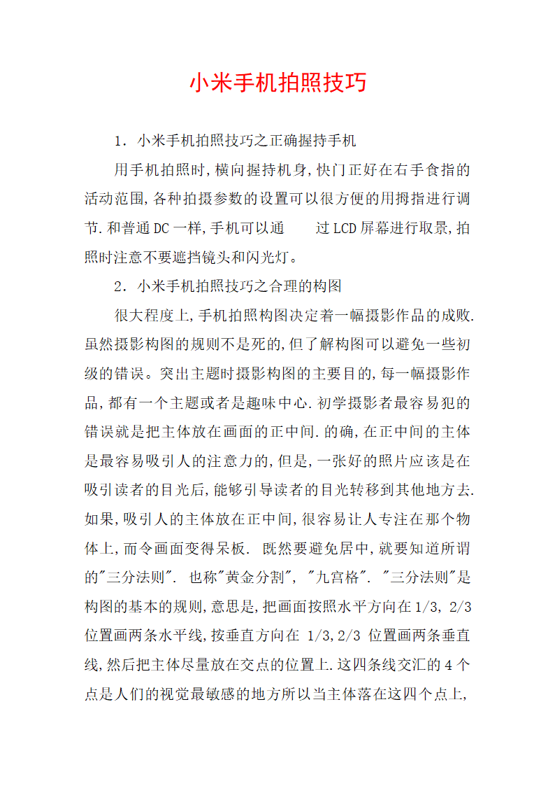 小米手机拍照技巧第1页