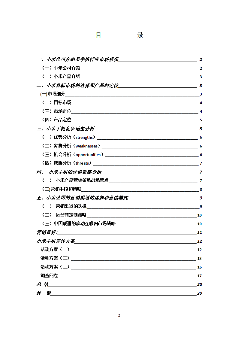 手机营销策划与实施报告第3页