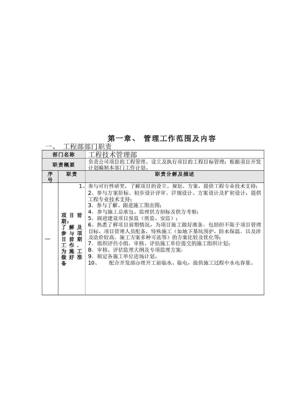 贴身的工程管理规划大纲.docx第2页