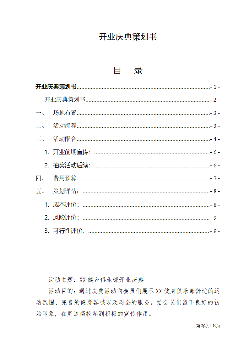 健身房开业庆典策划书营销推广方案第2页