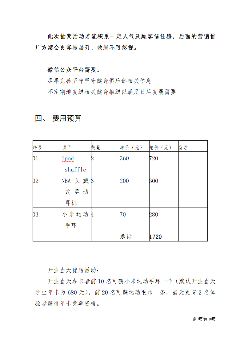 健身房开业庆典策划书营销推广方案第7页