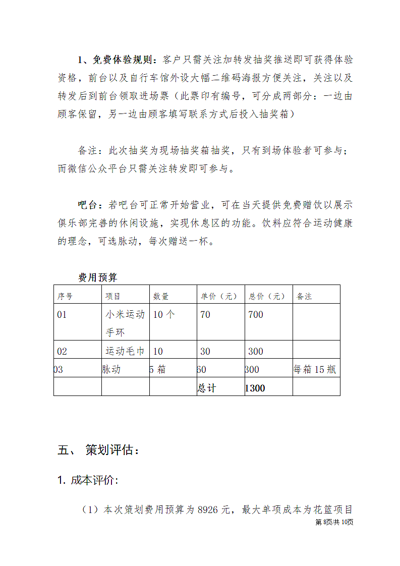 健身房开业庆典策划书营销推广方案第8页