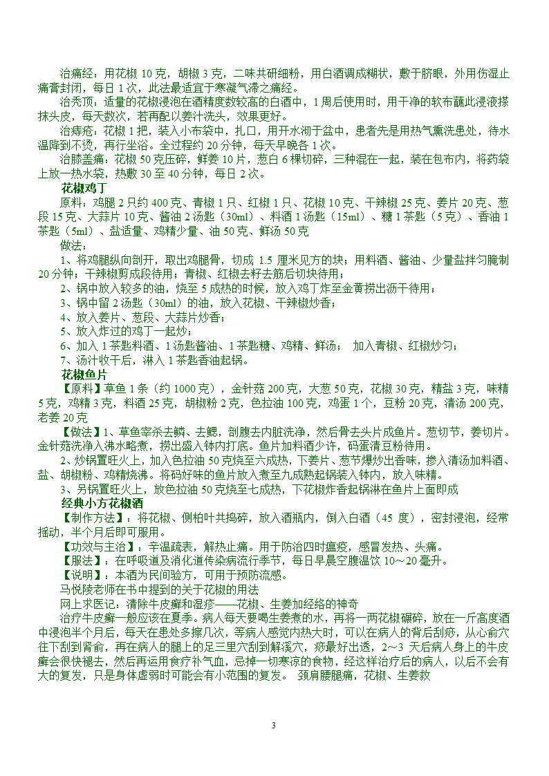 花椒籽的用途第3页