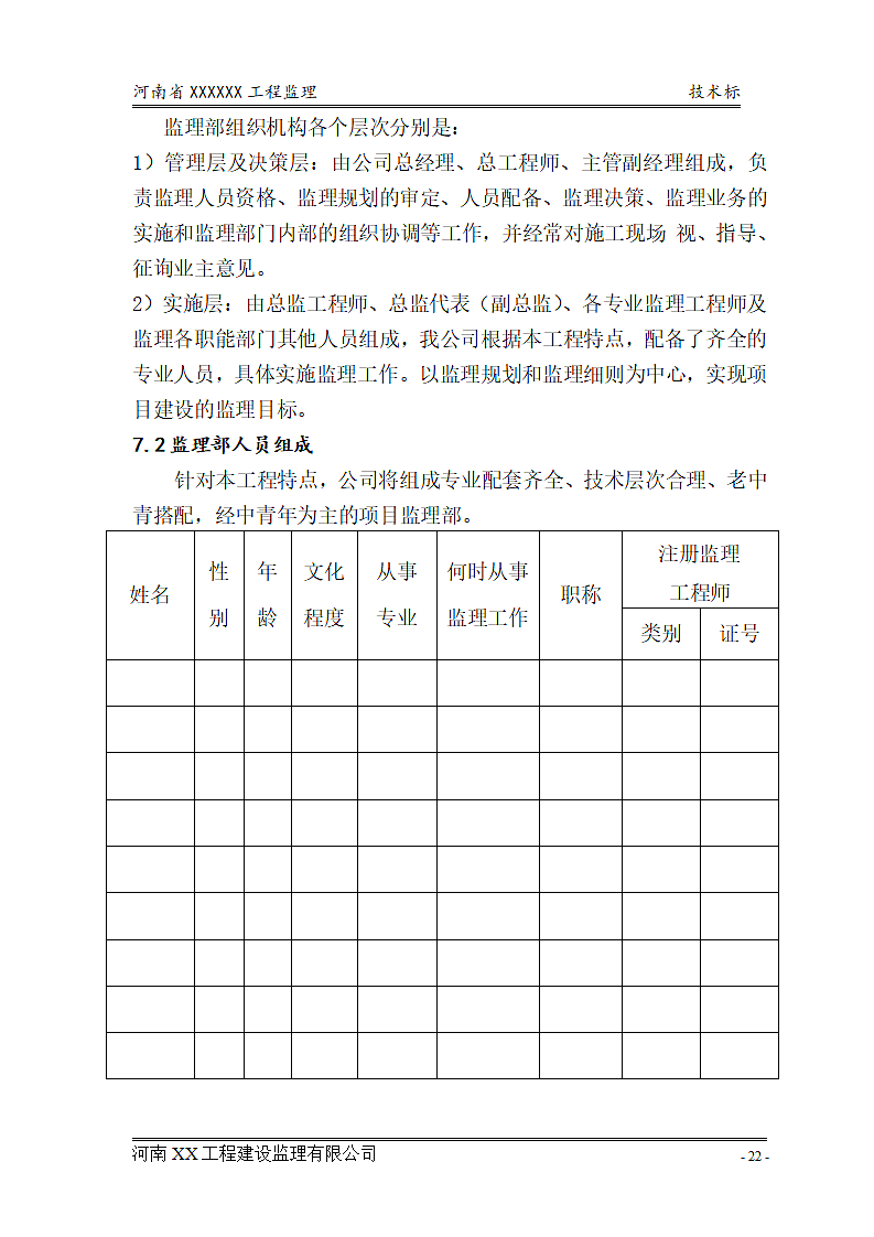 投标书监理大纲.doc第10页