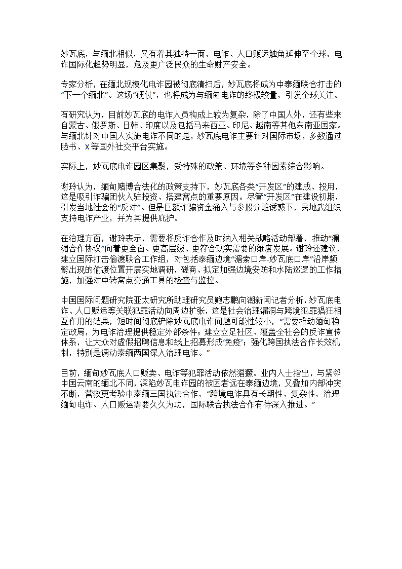 缅甸妙瓦底电诈园第4页