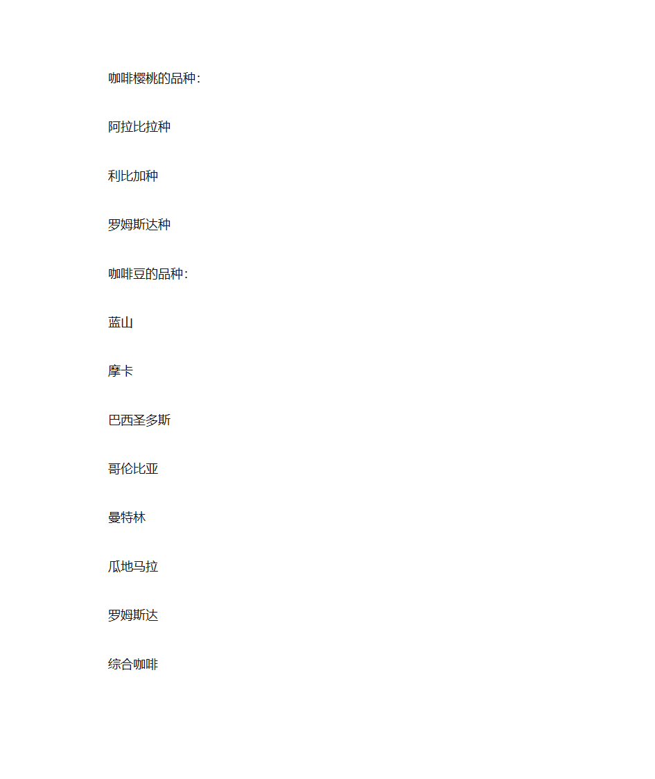 咖啡豆的种类第1页